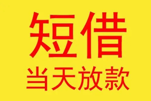 北京8借款短借-北京8哪有民间借贷-北京8个人贷款都有哪些