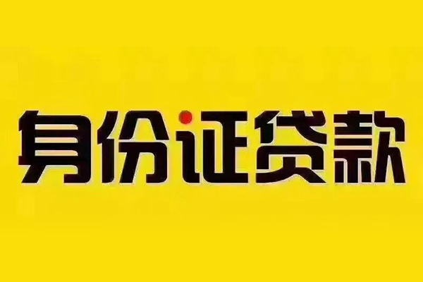 北京8小额信用贷款-北京8私人身份证借私借-北京8民间借贷