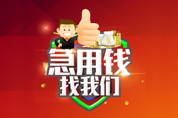 北京8民间借贷款-北京8信用贷款-北京8身份证线下贷款