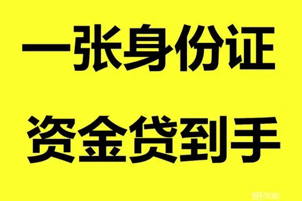 北京8个人放款-北京8本地身份证贷款-北京8身份证贷款平台