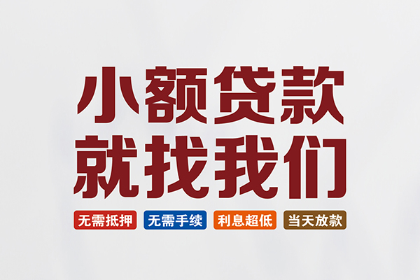 北京8私人贷款联系电话-北京8短借私人-北京8哪里可以借钱