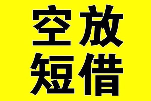 北京8空放私借民间借贷-北京8正规身份证贷款-北京8小额贷款