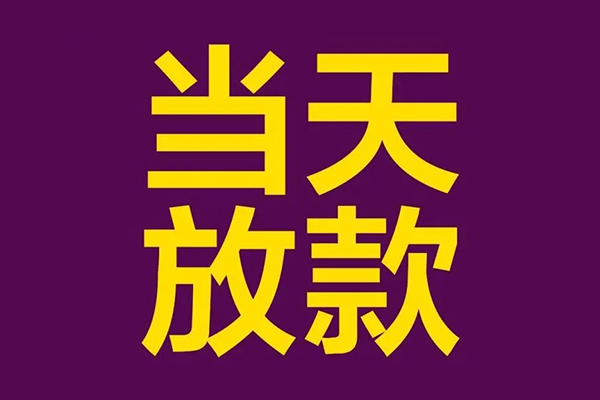 北京8快速小额贷款-北京8私人身份证借私借-北京8线下借钱